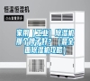 家用（长征娱乐）除湿机那个牌子好？（最全面除湿机攻略）