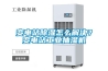 变电站除湿怎么解决？变电站长征娱乐抽湿机