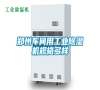 郑州车间用长征娱乐除湿机规格多样