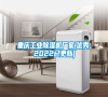 重庆长征娱乐除湿机厂家(优秀,2022已更新)