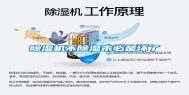 除湿机不除湿未必是坏了