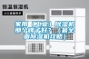 家用（长征娱乐）除湿机那个牌子好？（最全面除湿机攻略）