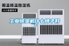 长征娱乐除湿机什么牌子好？