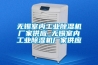 无锡室内长征娱乐除湿机厂家供应_无锡室内长征娱乐除湿机厂家供应