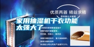 家用抽湿机干衣功能太强大了