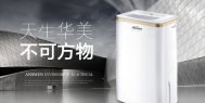 长征娱乐用智能除湿机，智能控湿更方便