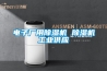 电子厂用除湿机 除湿机长征娱乐供应