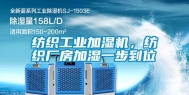 纺织长征娱乐加湿机，纺织厂房加湿一步到位