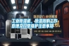 长征娱乐除湿机，除湿器的工作原理及日常维护注意事项