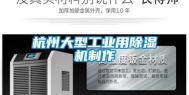 杭州大型长征娱乐用除湿机制作