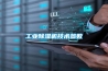 长征娱乐除湿机技术参数