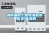 湖南娄底长征娱乐除湿机装置批发,去湿机
