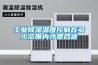 长征娱乐除湿湿度控制在多少范围内才是合适