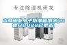 吉林长征娱乐电子防潮箱用途(21世纪2022已更新)