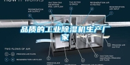 品质的长征娱乐除湿机生产厂家
