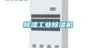 除湿长征娱乐除湿机