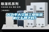 大功率大空间长征娱乐除湿机什么牌子好？