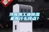 冷库用长征娱乐除湿机有什么特点？