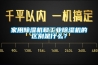 家用除湿机和长征娱乐除湿机的区别是什么？
