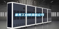 莱芜长征娱乐除湿机公司