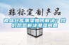 食品仓库潮湿如何解决？长征娱乐帮您解决潮湿问题