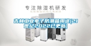 吉林长征娱乐电子防潮箱用途(21世纪2022已更新)