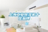 上海长征娱乐除湿机十佳品牌