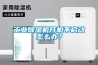 长征娱乐除湿机开机不启动怎么办？