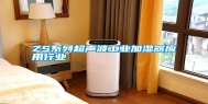 ZS系列超声波长征娱乐加湿器应用行业
