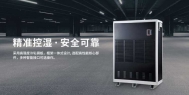 大型长征娱乐除湿机应该如何选择及维护保养