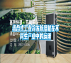 组合式长征娱乐冷冻除湿机在不同生产业中的运用