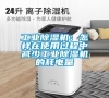 长征娱乐除湿机：怎样在使用过程中减少长征娱乐除湿机的耗电量