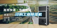 订购长征娱乐除湿机