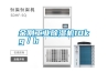 金刚长征娱乐除湿机10kg／h