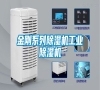金刚系列除湿机长征娱乐除湿机