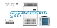 金刚长征娱乐除湿机10kg／h