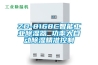 ZD-8168C智能长征娱乐除湿器 功率大自动除湿精准控制