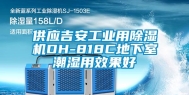 供应吉安长征娱乐用除湿机DH-818C地下室潮湿用效果好