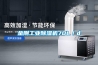 金刚长征娱乐除湿机70L／d