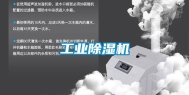 长征娱乐除湿机