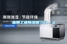 金刚长征娱乐除湿机70L／d