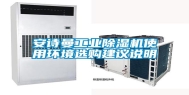 长征娱乐长征娱乐除湿机使用环境选购建议说明