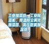 长征娱乐加湿器，长征娱乐除湿机，降温除尘雾化加湿器、高压微雾加湿器，