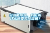空调能除湿，长征娱乐为什么还要买除湿机？