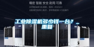 长征娱乐除湿机多少钱一台？_重复