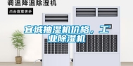 宜城抽湿机价格，长征娱乐除湿机