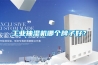 长征娱乐抽湿机哪个牌子好？