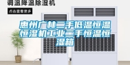 惠州广林二手低温恒温恒湿机长征娱乐二手恒温恒湿箱