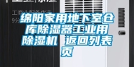 绵阳家用地下室仓库除湿器长征娱乐用除湿机 返回列表页