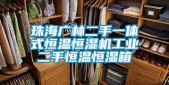 珠海广林二手一体式恒温恒湿机长征娱乐二手恒温恒湿箱